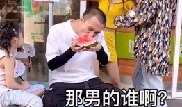情侣吵架大爷吃瓜,大爷笑谈“吃瓜”趣事