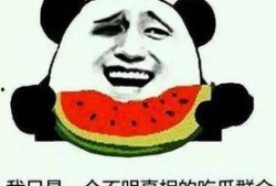 瓜哥带你吃瓜符号