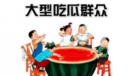 爸爸变成吃瓜群众