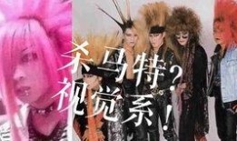 杀马特吃瓜,揭秘网络红人的另类生活