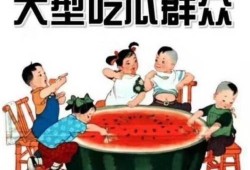 精英吃瓜群众,社会现象的趣味解读