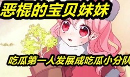 吃瓜小分队出动,揭秘娱乐圈幕后风云