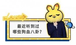 大家要理性吃瓜哈,共度娱乐时光