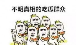 吃瓜群众每天看戏,吃瓜群众围观娱乐圈风云变幻
