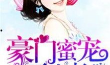 豪门上位吃瓜小说,豪门逆袭，吃瓜群众逆袭记