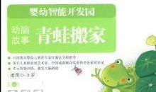 青蛙吃瓜书籍,一场奇幻的瓜果盛宴