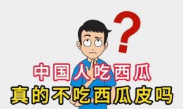 问吃瓜的问题,一场全民参与的娱乐盛宴